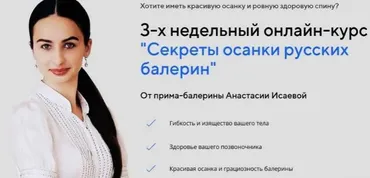 [Боди-Балет] Секреты осанки русских балерин (Анастасия Исаева)