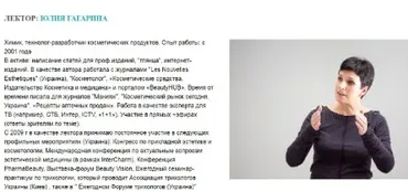 Косметика для волос (Юлия Гагарина)