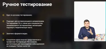[Otus] Ручное тестирование (Дмитрий Еремин)