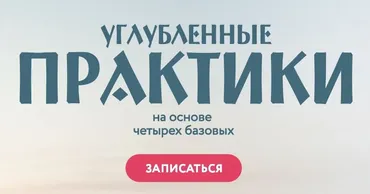 [Врата Миров] Углублённые практики. Питание и развитие (Ольга Веремеева)