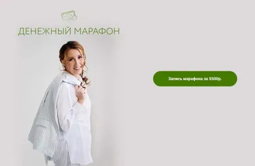 Денежный марафон (Эльвира Смирнова)