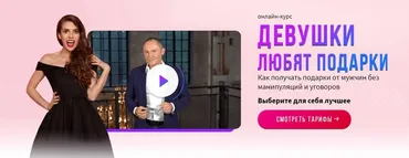 Девушки любят подарки (Павел Раков)