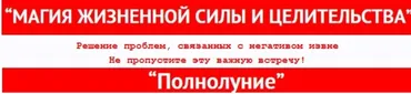 Магия жизненной силы и целительства (Алексей Маматов)