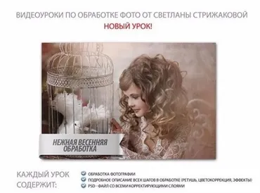 Нежная весенняя обработка (Светлана Стрижакова)