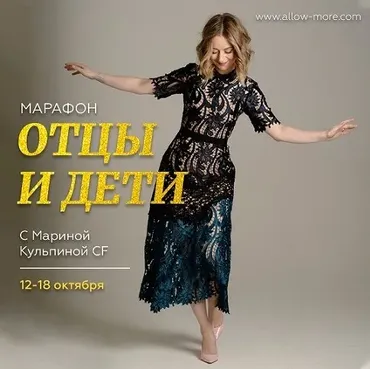 Отцы и Дети (Марина Кульпина)