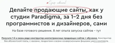 [Paradigma] Конструктор многостраничных продающих сайтов. Тариф Ultra (Александр Дейнека)