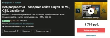 [Udemy] Веб разработка - создание сайта с нуля НТМL, CSS, JavaScript (Доминик Кузьмицкий)