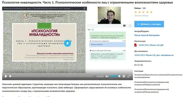 [УИПКиП] Вебинары«Психология инвалидности» (Алексей Мосин)