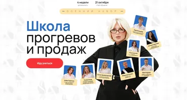 Школа прогревов и продаж. Тариф Профессия. Октябрь 2024 (Кристина Софи)