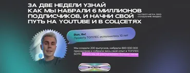 Создание видео Топлес бот (Ян Топлес)