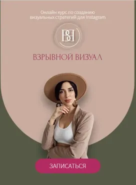 Взрывной визуал. Тариф Могу сам (Илона Сахар)