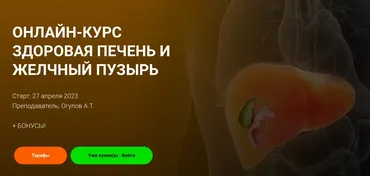 [Академия Огулова] Здоровая печень и желчный пузырь. Тариф - Стандарт (Александр Огулов)