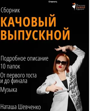Материал для проведения школьного выпускного Качовый Выпускной (Наталья Шевченко)