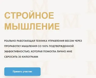 Стройное мышление 12.0. Год 2025 (Олеся Матёрова)