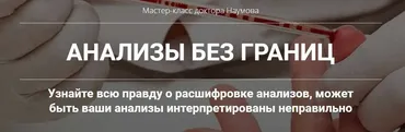 Анализы без границ. Пакет «Эконом» (Станислав Наумов)