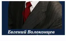 Астрология профессий (Евгений Волоконцев)
