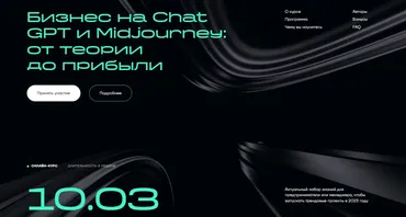 Бизнес на ChatGPT и Midjourney: от теории до прибыли (Александр Горный, Андрей Плахов)