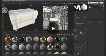 [Инфоурок] Основные инструменты Substance Painter для новичков (Сергей Городенский)