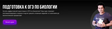 ОГЭ по биологии (Александр Егоров)