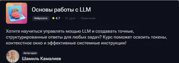 [TutorPlace] Основы работы с LLM (Шамиль Камалиев)