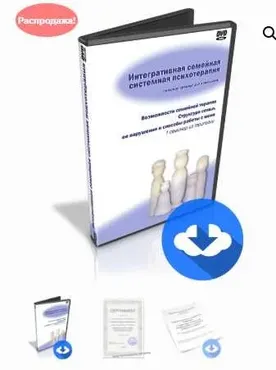 Возможности семейной терапии. Структура семьи, ее нарушения и способы работы с ними (Светлана Ященко)