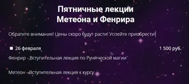 Вступительная лекция по Рунической магии (Фенрир, Метеон)