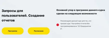 [1С- Учебный центр №3] Запросы для пользователей. Создание отчетов (Дмитрий Гончаров)