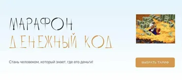 Денежный код. Тариф С обратной связью (Юлия Полунина)