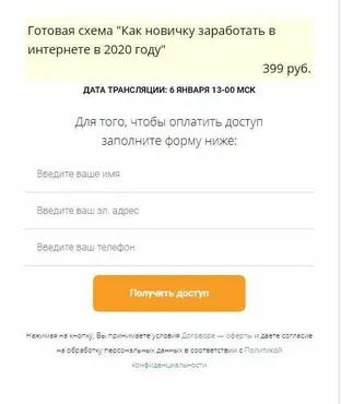 Готовая схема «Как новичку заработать в интернете в 2020 году» (Матвей Северянин)
