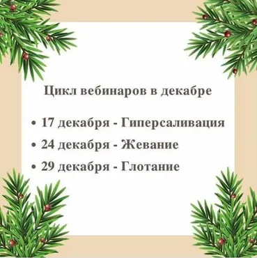 [mayurova_logo] Цикл вебинаров  Гиперсаливация, Жевание, Глотание (Галина Маюрова)