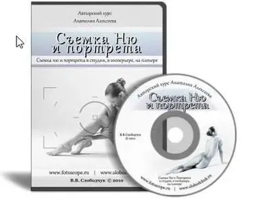 Съемка Ню и портрета (Вячеслав Слободчук)
