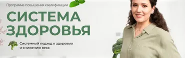 Система здоровья (Анастасия Устинова)