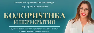 Колористика и перекрытия. Тариф с куратором (Алена Манн)