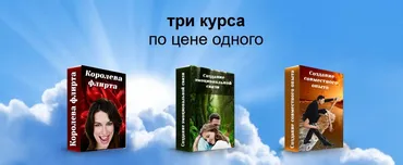 Комплект семинаров Искрометное общение (Надежда Семененко)