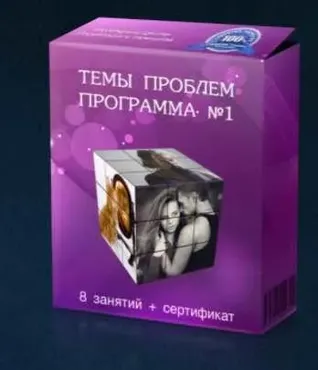 Консультирование по темам клиентских проблем. Программа №1 (Людмила Болбат, Мария Минакова, Инна Прокопенко)