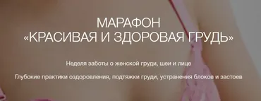 Красивая и здоровая грудь, шея и лицо (Рахат Кенжебек)