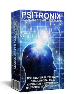 Психоактивная программа «Развитие предвидения» [Psitronix]