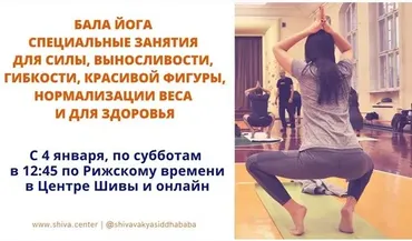 Бaлa Йoгa. Часть 5 (Шивa)