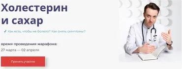 Гастро-марафон: Холестерин и сахар (Сергей Вялов)
