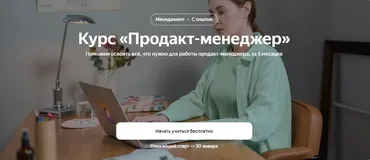 [Яндекс.Практикум] Продакт-менеджер 2023