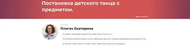 Постановка детского танца с предметом (Екатерина Плигач)