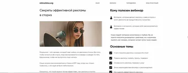 Секреты эффективной рекламы в сториз (Саша Митрошина)