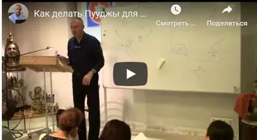 [Шива Центр] Как делать Пуджи для достижения целей (Часть 5-я) (Шива)