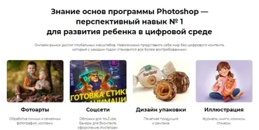 Adobe Photoshop для детей (Оксана Решетнёва)