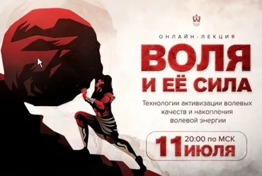 [Interius Ignis] Воля и её сила (Михаил Рысак)