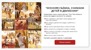 [karneeva.online]Осенняя съемка снимаем детей в движении (Елена Карнеева)