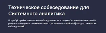[Stepik] Техническое собеседование для Системного аналитика (Дмитрий Летяго)