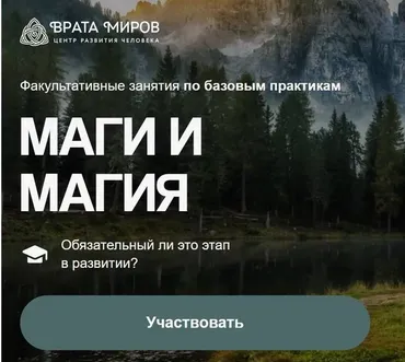 [Врата Миров] Маги и магия (Ольга Веремеева)