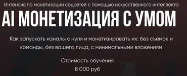 AI Монетизация с умом (Ирина Афонина)