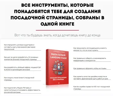 [Convert Monster] Идеальный Landing Page. Книга+10 бонусов (Антон Петроченков, Евгений Новиков)
